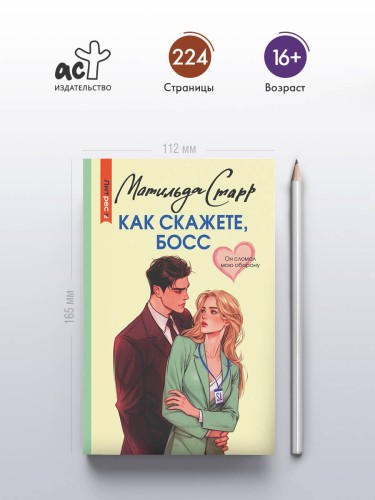 Как скажете, босс