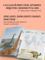 Дино Оригами. Доисторическое приключение