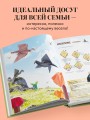 Дино Оригами. Доисторическое приключение