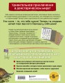 Дино Оригами. Доисторическое приключение