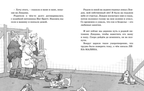 Встреча с оборотнями