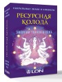 Ресурсная колода. Сакральные знаки и символы