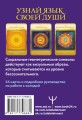 Ресурсная колода. Сакральные знаки и символы