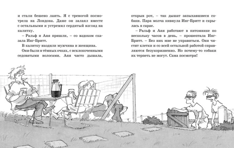 Встреча с оборотнями