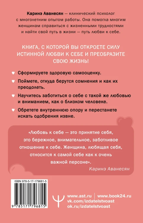 Любовь к себе. Смелая книга женского счастья. Теория и практика