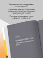 Архитектура. Как ее понимать. Эволюция зданий от неолита до наших дней (новое оформление)