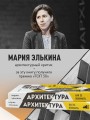 Архитектура. Как ее понимать. Эволюция зданий от неолита до наших дней (новое оформление)