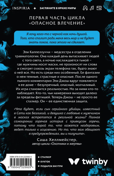 Поцелуй с тенью