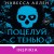 Поцелуй с тенью