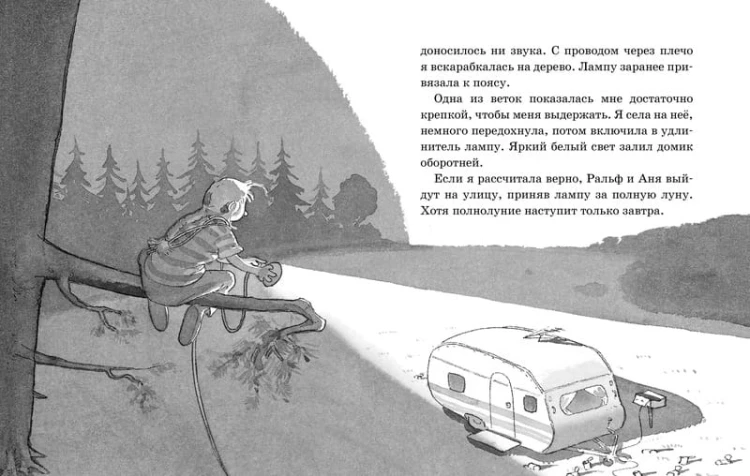 Встреча с оборотнями