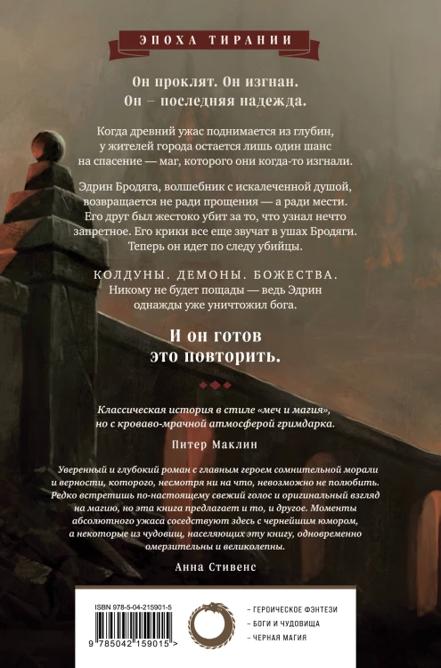Вероломный бог