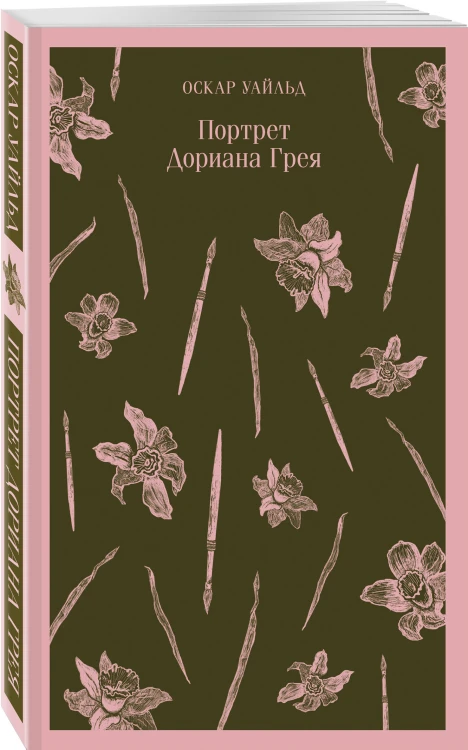 Набор "Портрет Дориана Грея" на двух языках (комплект из 2-х книг: "Портрет Дориана Грея", "The Picture of Dorian Gray"