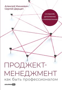 Проджект-менеджмент: Как быть профессионалом
