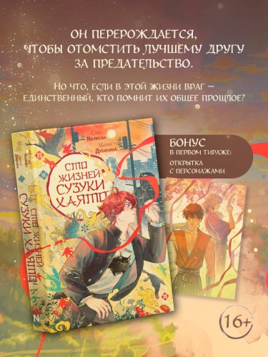 Сто жизней Сузуки Хаято + открытка