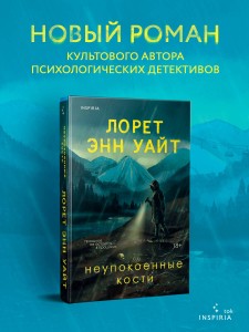 Неупокоенные кости