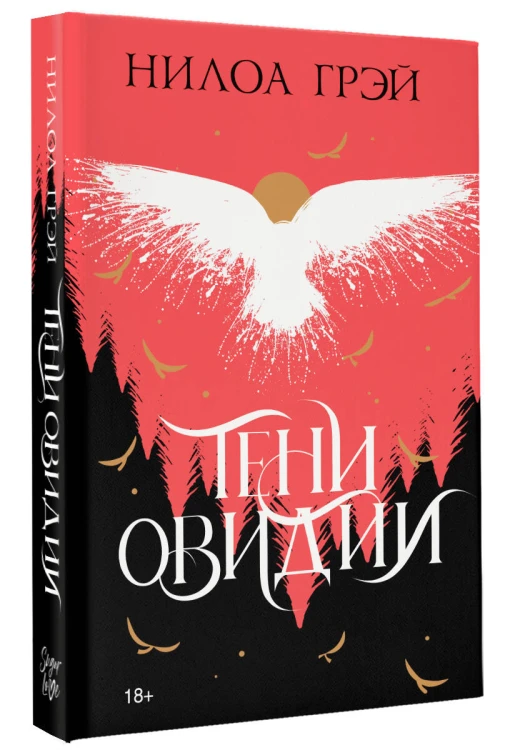 Тени Овидии