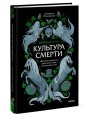 Ирландская культура смерти. «Веселые поминки», духи иного мира и похитители тел