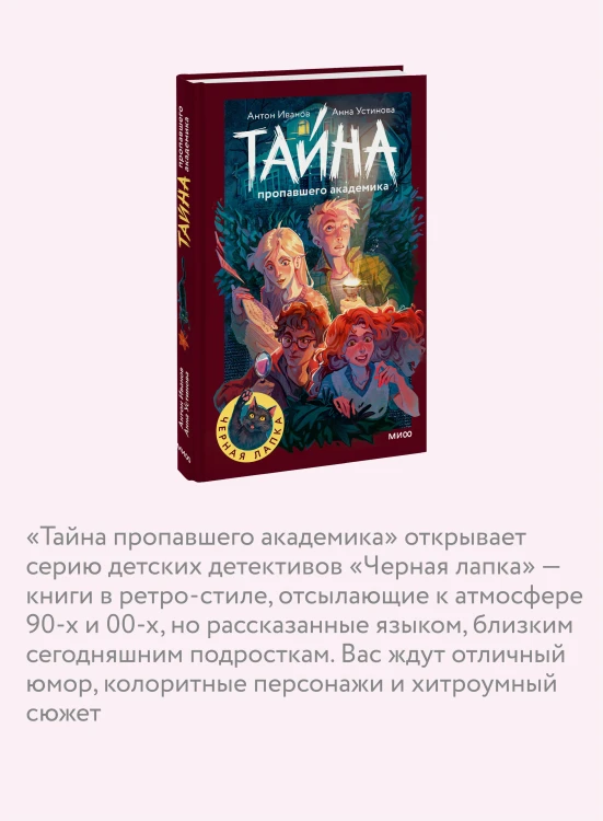 Тайна пропавшего академика