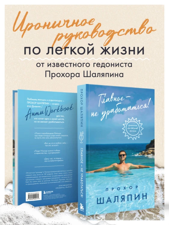 Главное - не уработаться! Дневник легкой жизни