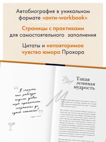 Главное - не уработаться! Дневник легкой жизни