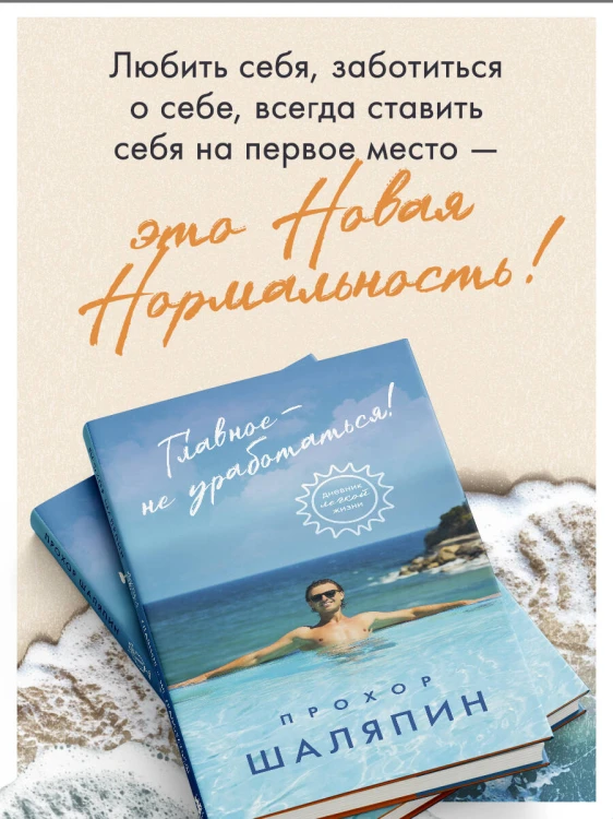 Главное - не уработаться! Дневник легкой жизни
