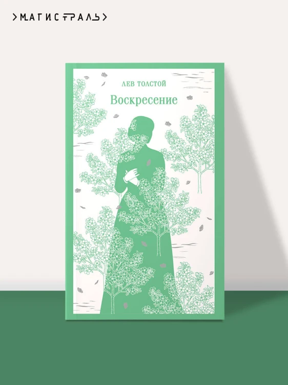 Воскресение