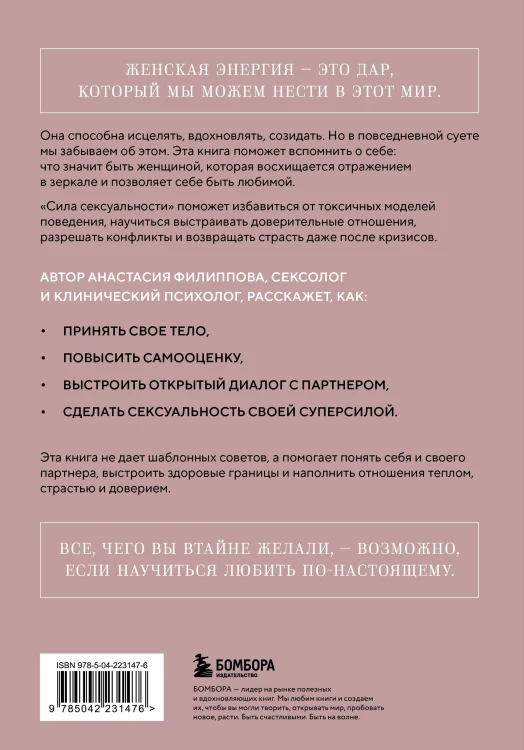 Сила сексуальности. Путь к женственности через любовь и удовольствие