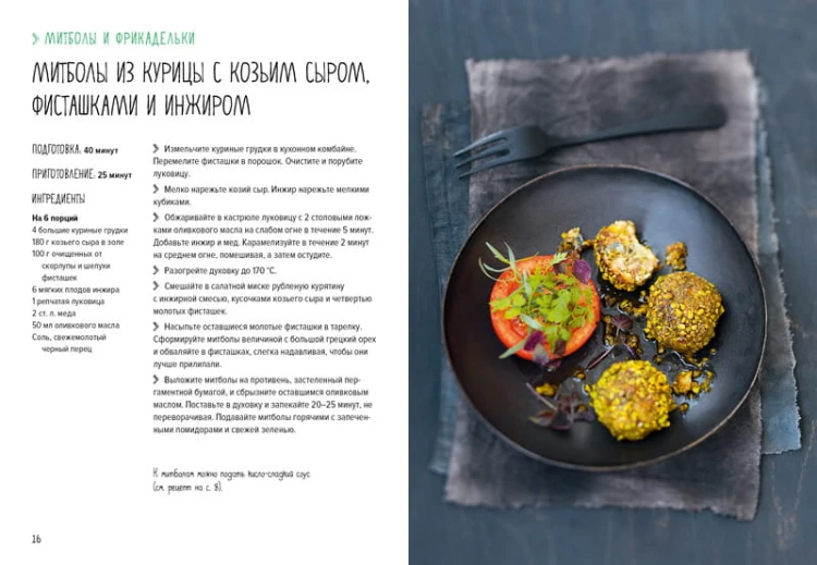 Митболы, а также шашлычки, фрикадельки, соусы и маринады