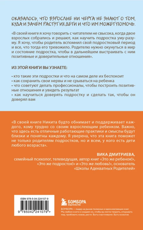 Чертовы подростки! Как найти общий язык с повзрослевшим ребенком