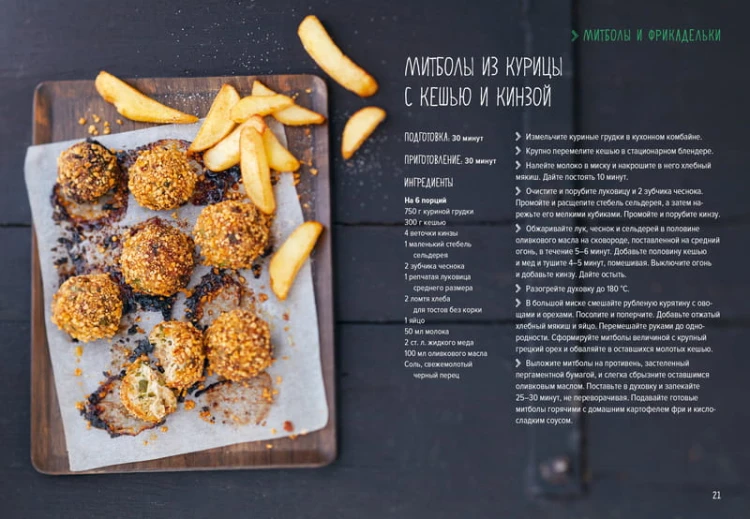 Митболы, а также шашлычки, фрикадельки, соусы и маринады