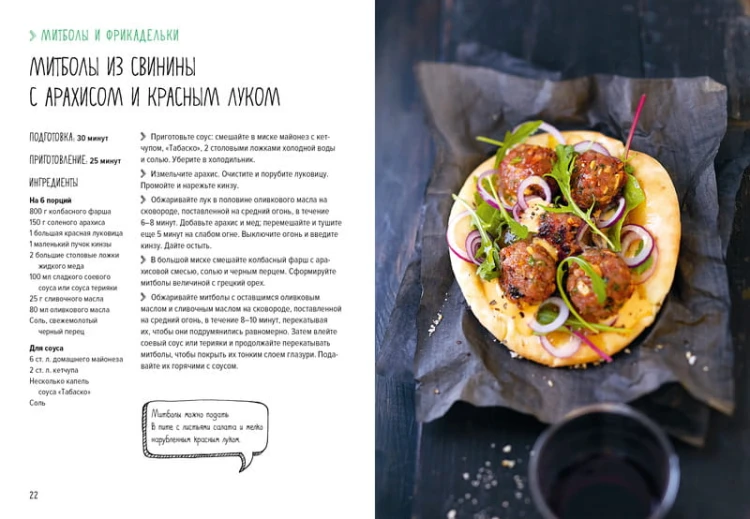 Митболы, а также шашлычки, фрикадельки, соусы и маринады