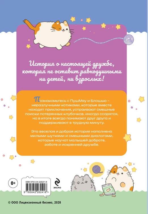 ПушМяу. Книги для первого чтения. Кто кого передружил