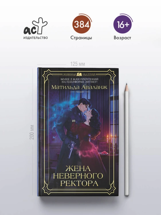 Жена неверного ректора
