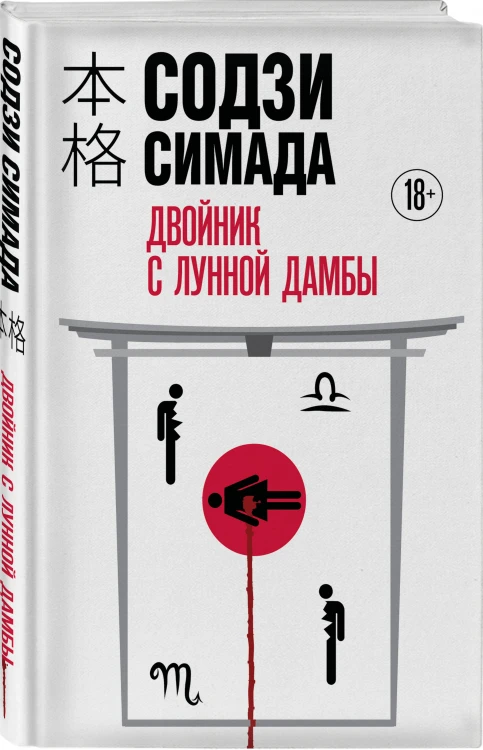 Двойник с Лунной дамбы (формат клатчбук)