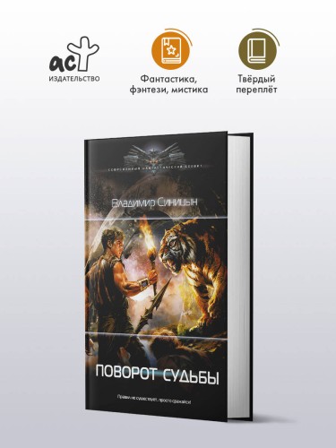 Поворот судьбы