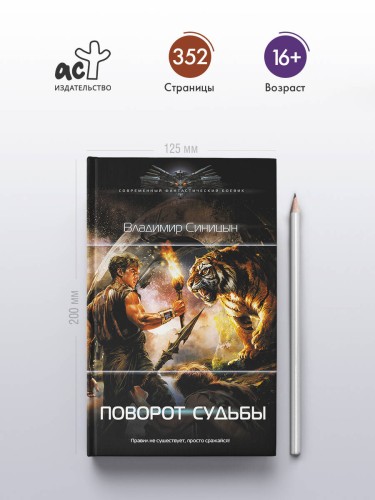Поворот судьбы