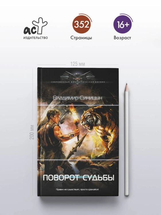 Поворот судьбы