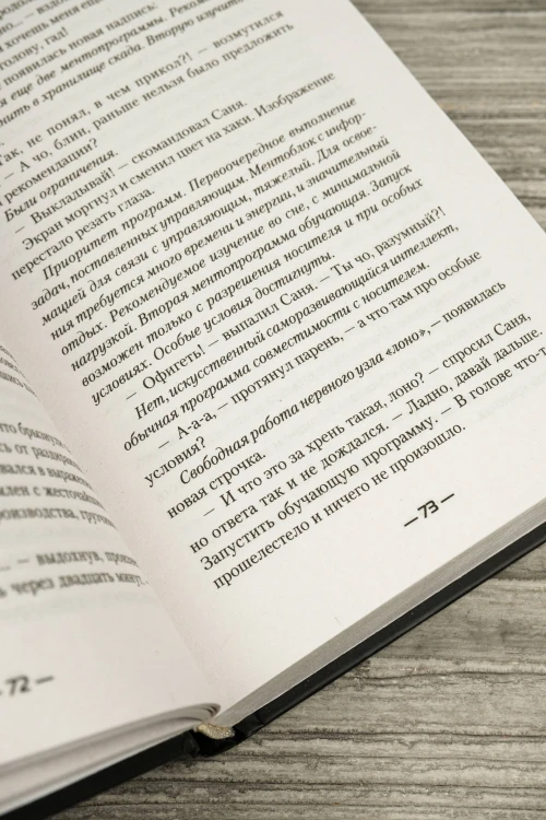 Поворот судьбы