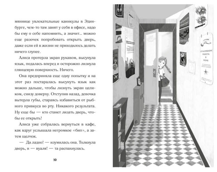 Помогите! Я чую монстра!