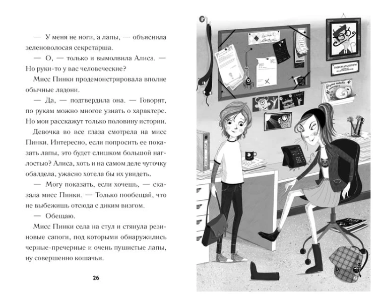 Помогите! Я чую монстра!