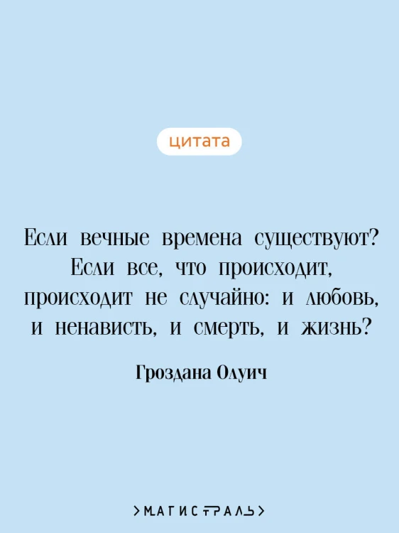Голоса на ветру