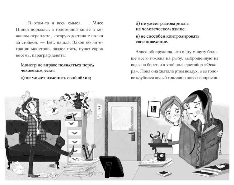 Помогите! Я чую монстра!