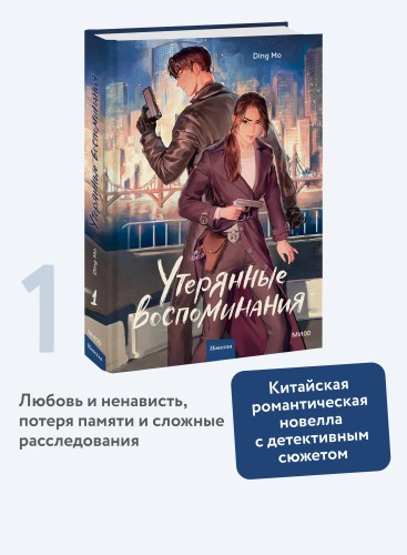 Утерянные воспоминания. Том 1