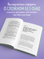 Давай не будем молчать. Как разговаривать на сложные темы с теми, кто вам важен