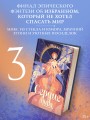 Избранный светом. Сердце мира