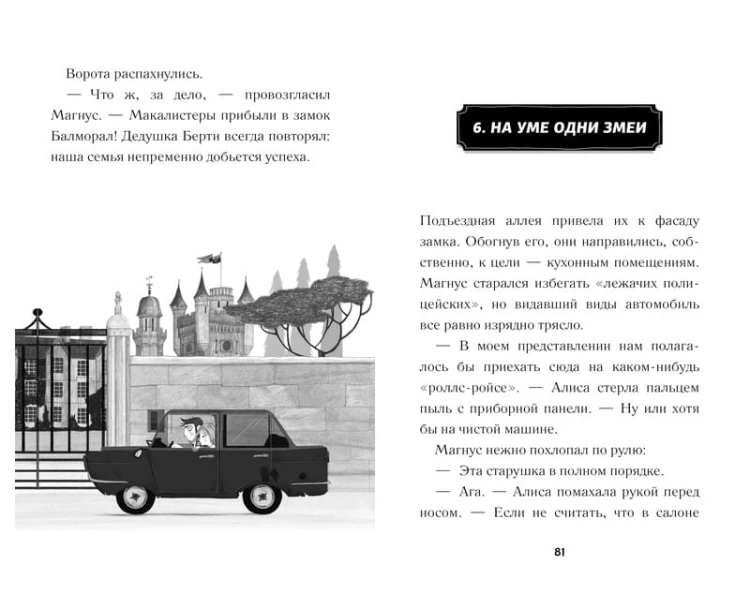 Помогите! Я чую монстра!