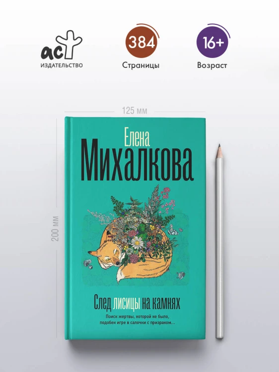 След лисицы на камнях