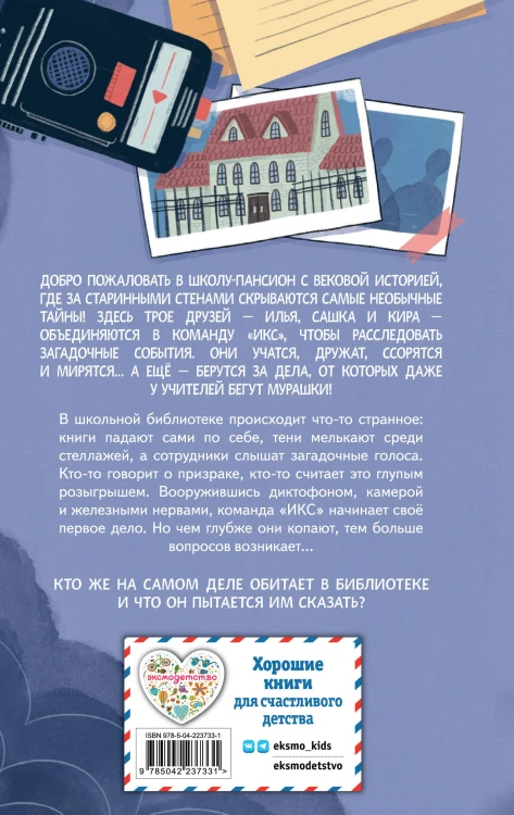 Призрак в школьной библиотеке (#1)