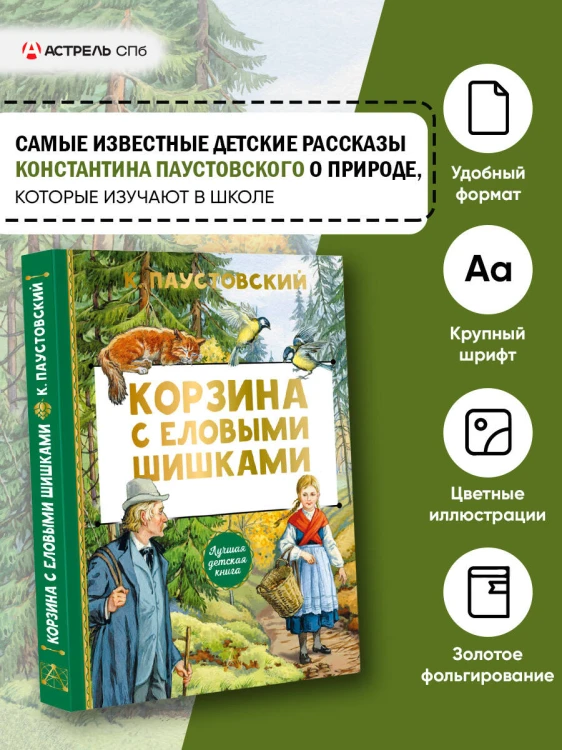 Корзина с еловыми шишками