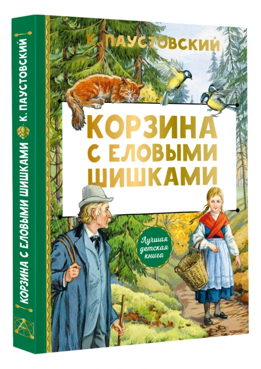 Корзина с еловыми шишками